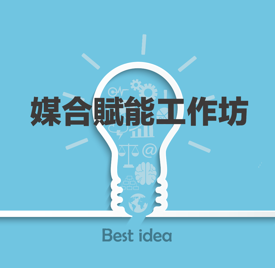 【邀請制】InnoConnect+ 2025 媒合賦能工作坊